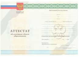 Аттестат за 9 класс 2011-2012 в Брянске
