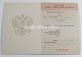 Аттестат за 11 класс 1994-2006 в Брянске