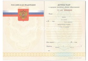 Аттестат за 11 класс 2007-2009 в Брянске