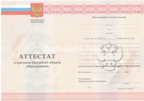 Аттестат за 11 класс 2010-2013 в Брянске