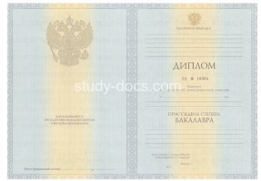 Диплом бакалавра 2010-2013 в Брянске
