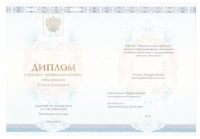 Диплом колледжа 2014 - 2019 в Брянске
