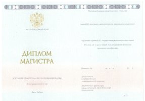Диплом магистра 2014-2020 в Брянске