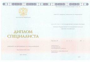 Диплом специалиста 2014-2020 в Брянске