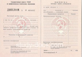 Диплом училища ссср в Брянске