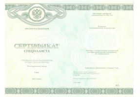 Медицинский сертификат специалиста в Брянске