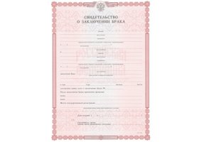 Свидетельство о браке в Брянске