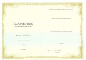 Удостоверение о повышении квалификации в Брянске